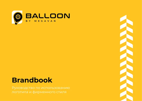 Брендбук для бренда BALLOON · 01