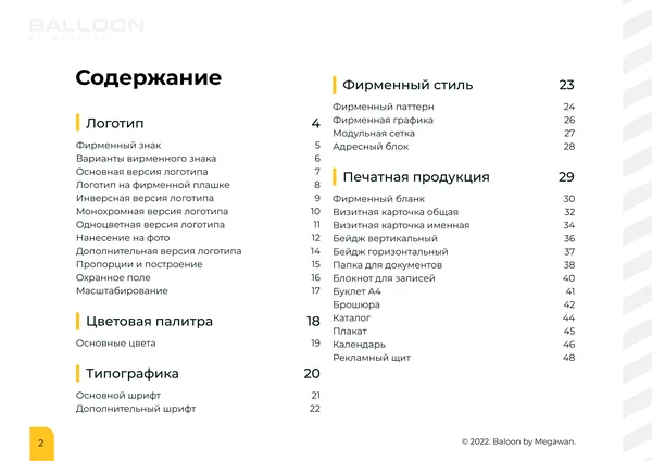Брендбук для бренда BALLOON · 04