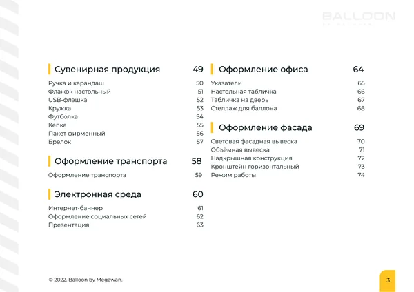 Брендбук для бренда BALLOON · 05