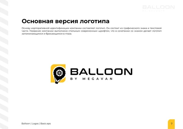 Брендбук для бренда BALLOON · 09