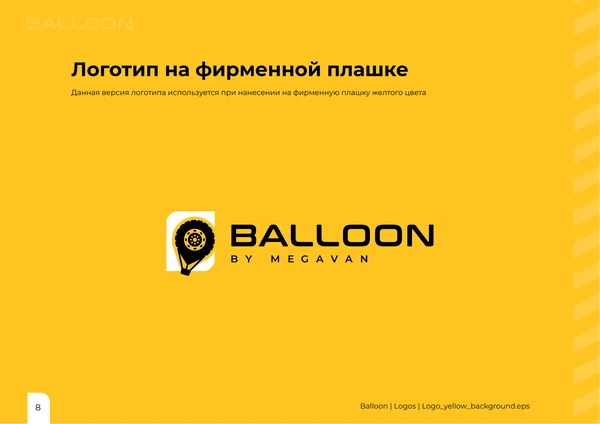 Брендбук для бренда BALLOON · 10