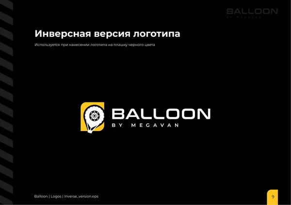 Брендбук для бренда BALLOON · 11