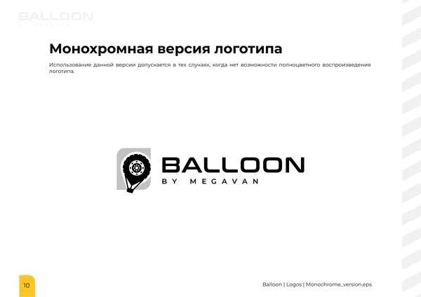 Брендбук для бренда BALLOON · 12