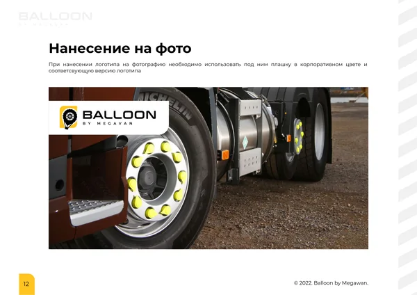 Брендбук для бренда BALLOON · 14