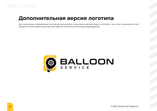Брендбук для бренда BALLOON · 16