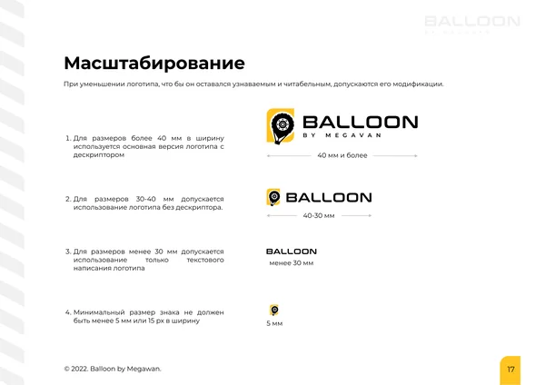 Брендбук для бренда BALLOON · 19