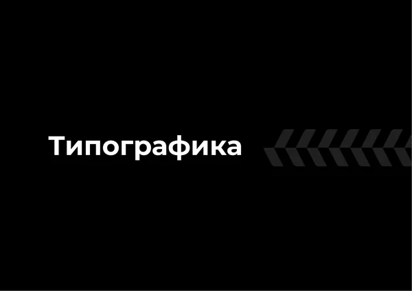 Брендбук для бренда BALLOON · 22