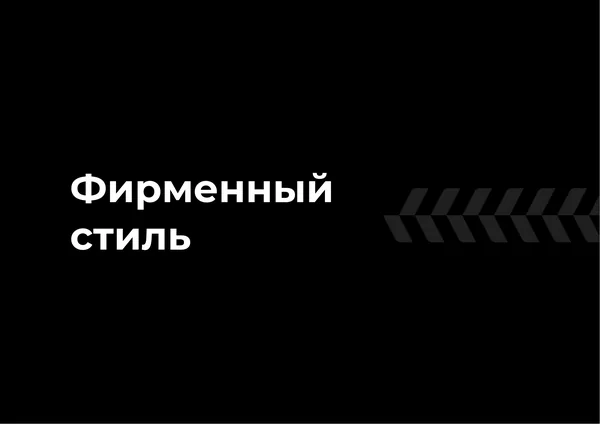 Брендбук для бренда BALLOON · 25
