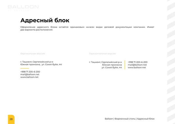 Брендбук для бренда BALLOON · 30