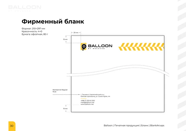 Брендбук для бренда BALLOON · 32