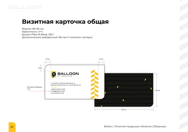 Брендбук для бренда BALLOON · 34