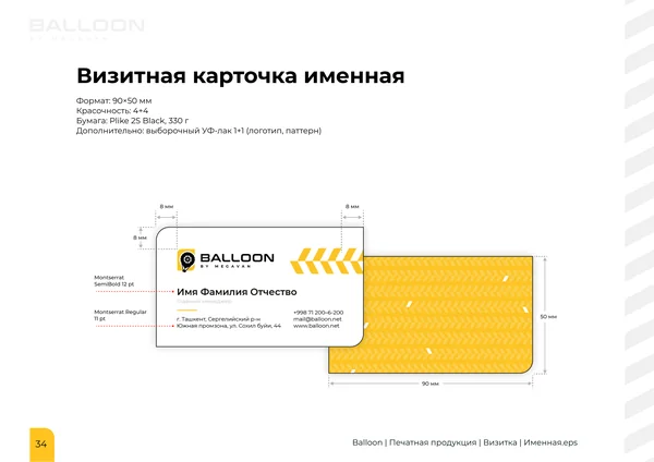 Брендбук для бренда BALLOON · 36