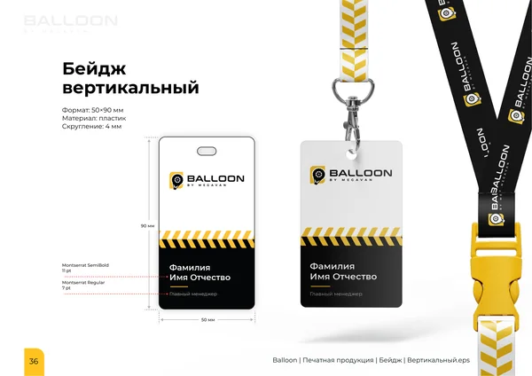 Брендбук для бренда BALLOON · 38