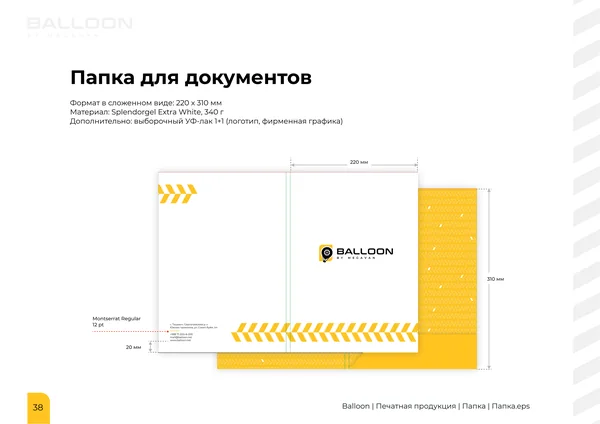 Брендбук для бренда BALLOON · 40