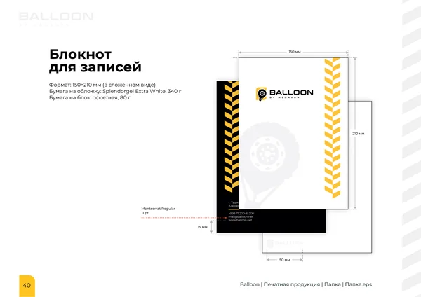 Брендбук для бренда BALLOON · 42