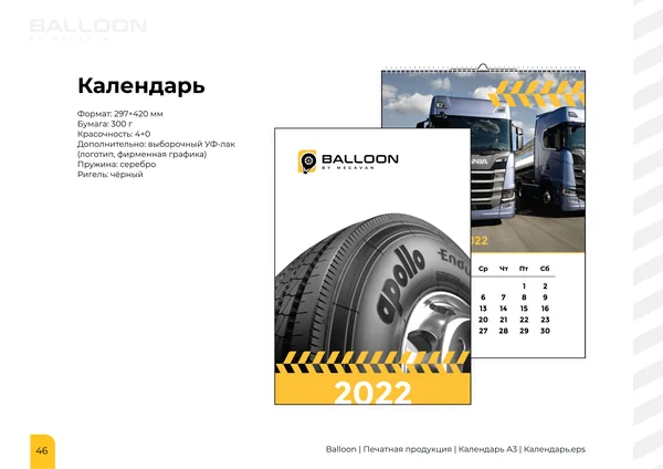 Брендбук для бренда BALLOON · 48