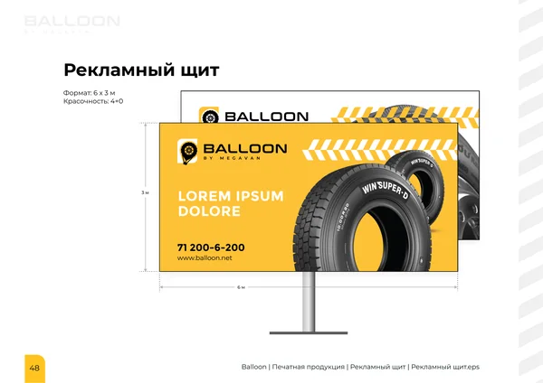 Брендбук для бренда BALLOON · 50