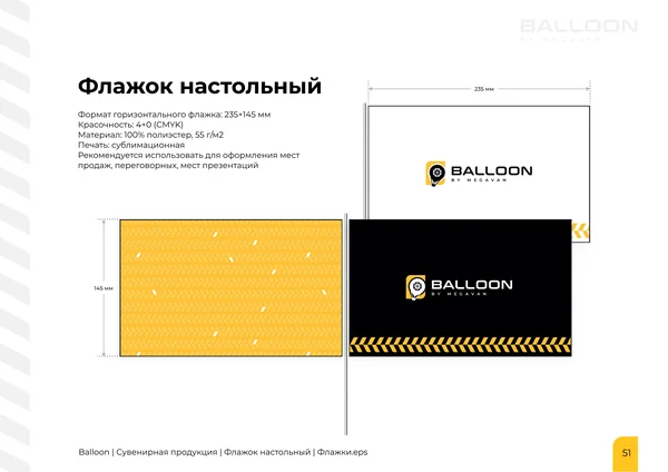 Брендбук для бренда BALLOON · 53