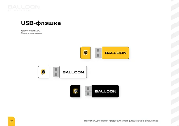 Брендбук для бренда BALLOON · 54