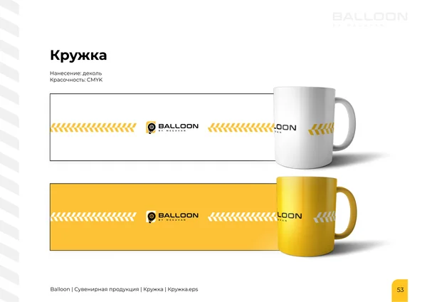 Брендбук для бренда BALLOON · 55