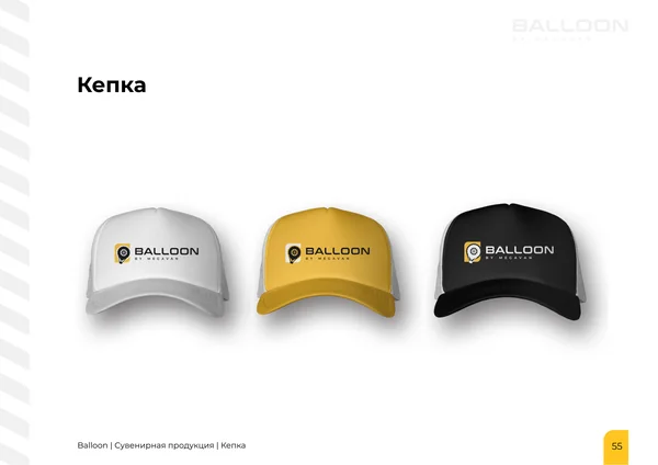 Брендбук для бренда BALLOON · 57