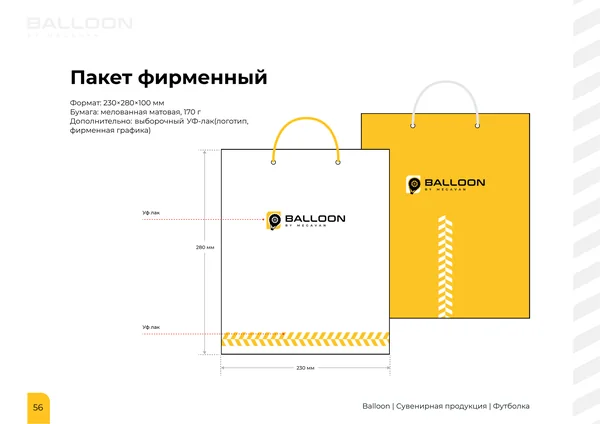 Брендбук для бренда BALLOON · 58