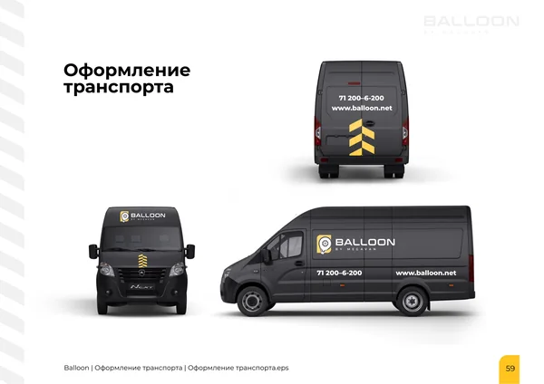 Брендбук для бренда BALLOON · 61