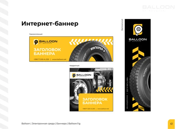 Брендбук для бренда BALLOON · 63