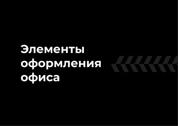 Брендбук для бренда BALLOON · 66