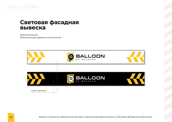 Брендбук для бренда BALLOON · 72