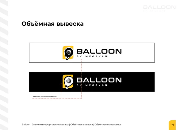 Брендбук для бренда BALLOON · 73