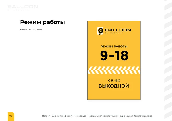 Брендбук для бренда BALLOON · 76