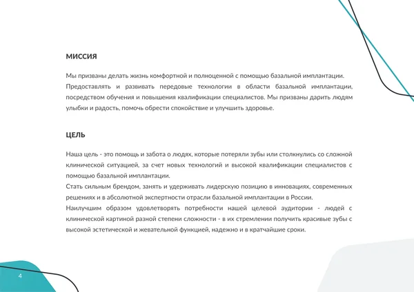 Брендбук для Института базальной имплантации · 06