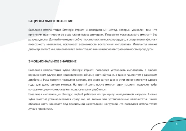 Брендбук для Института базальной имплантации · 07