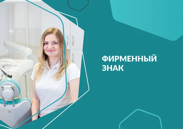 Брендбук для Института базальной имплантации · 11