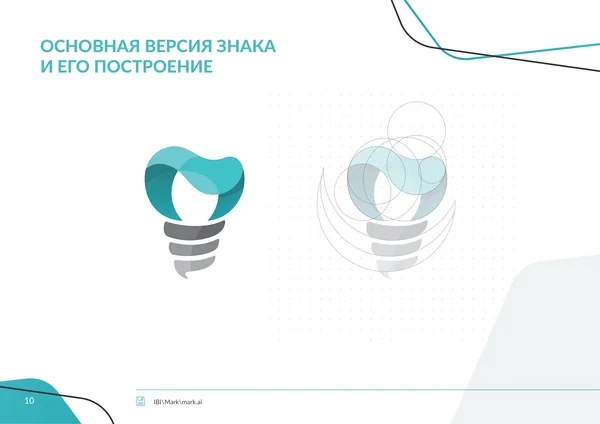 Брендбук для Института базальной имплантации · 12