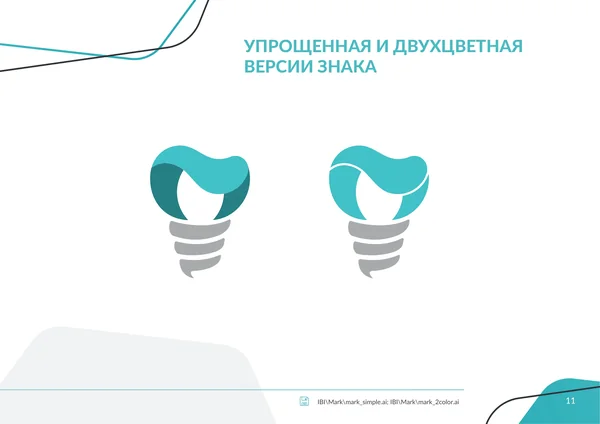 Брендбук для Института базальной имплантации · 13