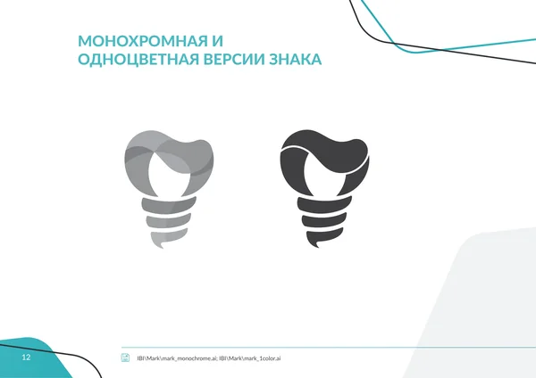 Брендбук для Института базальной имплантации · 14