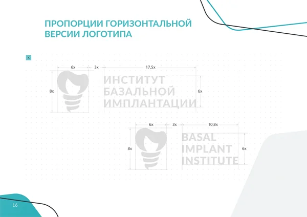 Брендбук для Института базальной имплантации · 18
