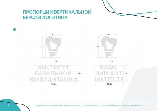 Брендбук для Института базальной имплантации · 20