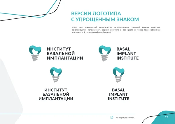 Брендбук для Института базальной имплантации · 21