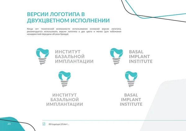 Брендбук для Института базальной имплантации · 22