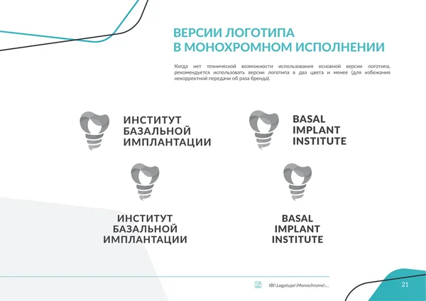 Брендбук для Института базальной имплантации · 23
