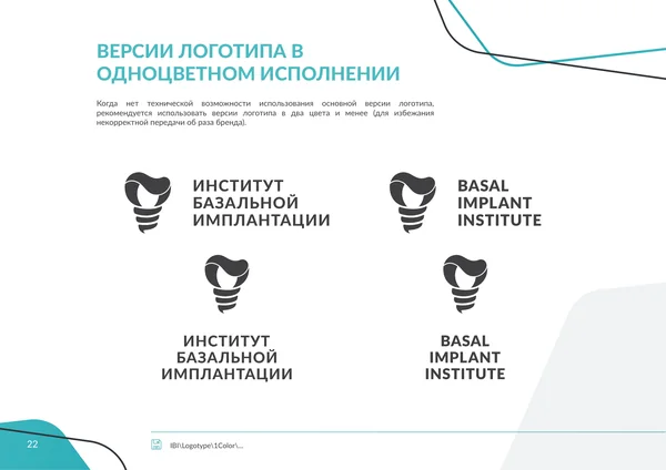 Брендбук для Института базальной имплантации · 24