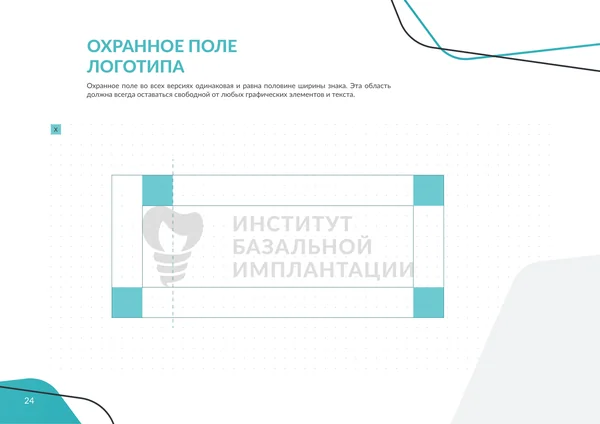 Брендбук для Института базальной имплантации · 26