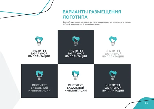 Брендбук для Института базальной имплантации · 27