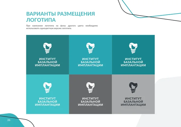 Брендбук для Института базальной имплантации · 28