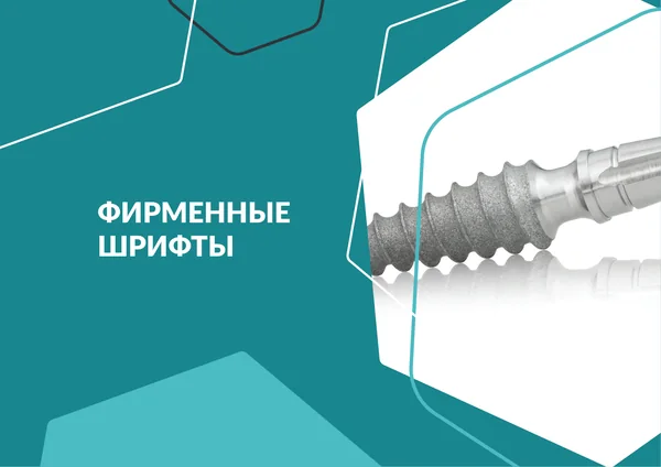 Брендбук для Института базальной имплантации · 32