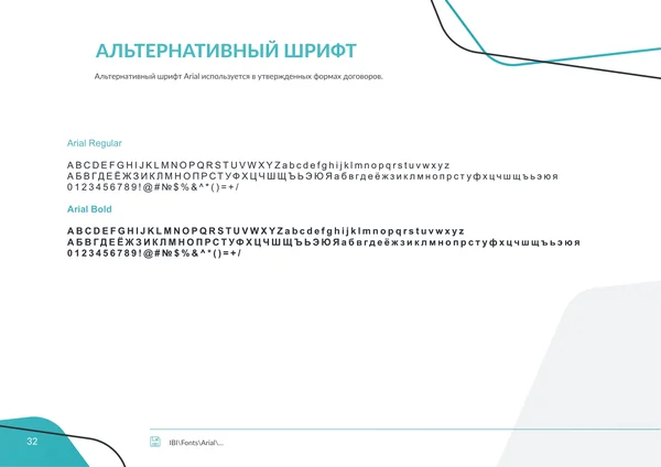 Брендбук для Института базальной имплантации · 34