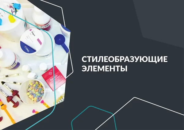 Брендбук для Института базальной имплантации · 35